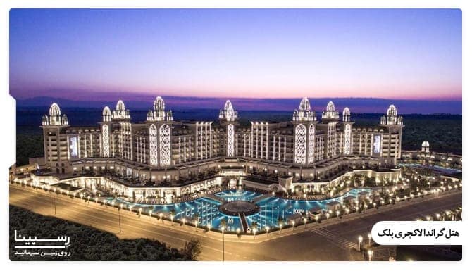 هتل گراند لاکچری بلک ترکیه